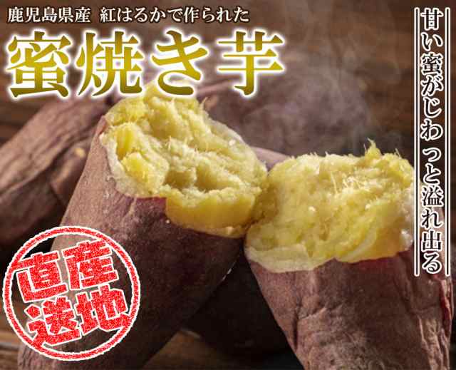 焼き芋 冷凍焼き芋 1kg 送料無料 さつまいも べにはるか 紅はるか 産地直送 産直 さつま芋 薩摩芋 焼きいも 石焼き芋 芋 鹿児島県産の通販はau Pay マーケット レモンの木