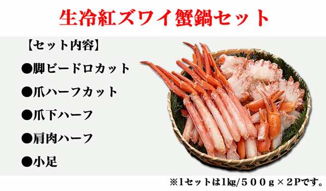 紅ズワイガニ 紅ずわいがに 紅ずわい蟹 1kg 送料無料 カニ ポーション カニ爪 かに鍋セット かにセット 刺身 かにしゃぶ 鍋 しゃぶしゃぶ