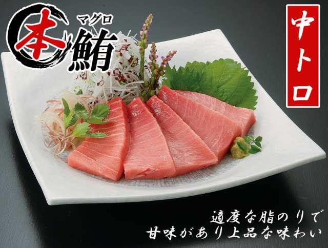 マグロ 本マグロ 刺身 マグロ中トロ 500g 送料無料 鮪 本まぐろ トロ の通販はau Pay マーケット レモンの木