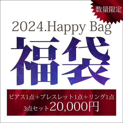 2024年 福袋 ハッピーバッグ お楽しみ袋 アクセサリー 10金 K10 3点セット ピアス ブレスレット リング 女性 レディース 嬉しい お祝い