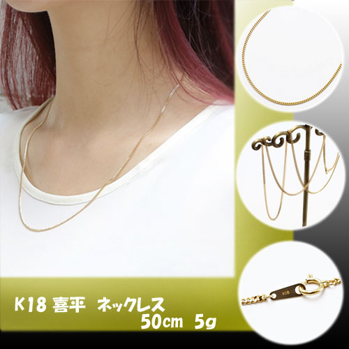 2月下旬頃入荷予定 18金 喜平 チェーン ネックレス K18 上下2面カット レディース メンズ ラッピング無料 の通販は 57,145円