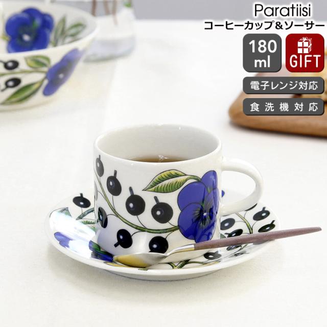 生活雑貨 食器 コーヒー、ティー