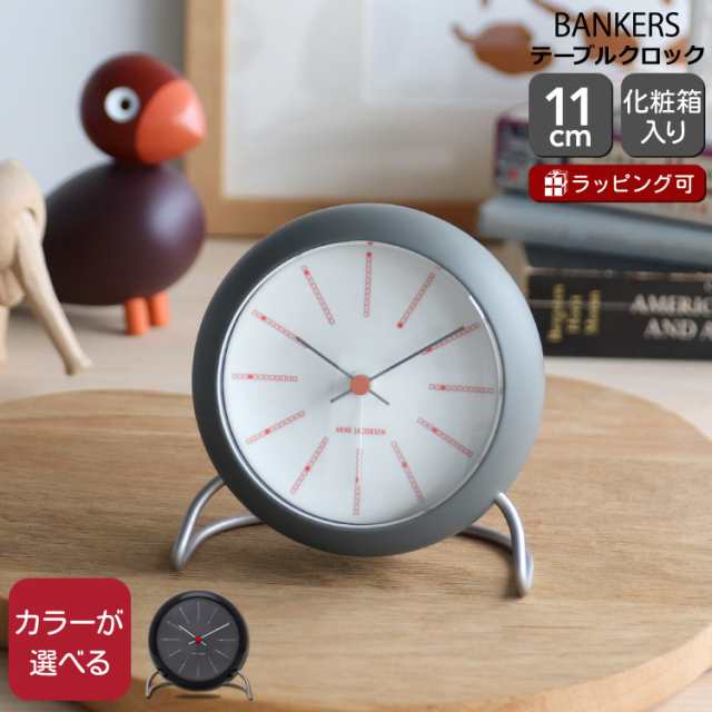 アルネヤコブセン テーブルクロック バンカーズ TABLE CLOCK BANKERS