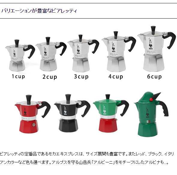 ビアレッティ　BIALETTI