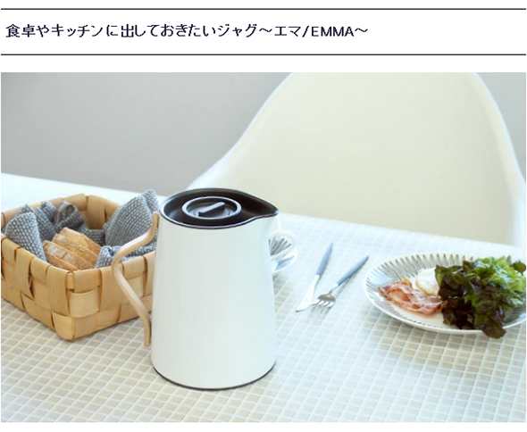 ステルトン エマ バキュームジャグ ティー 1.0L Stelton EMMAの通販は