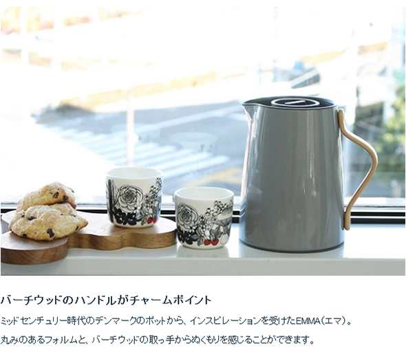 Stelton ステルトン EMMA エマ バキュームジャグ コーヒー - キッチン