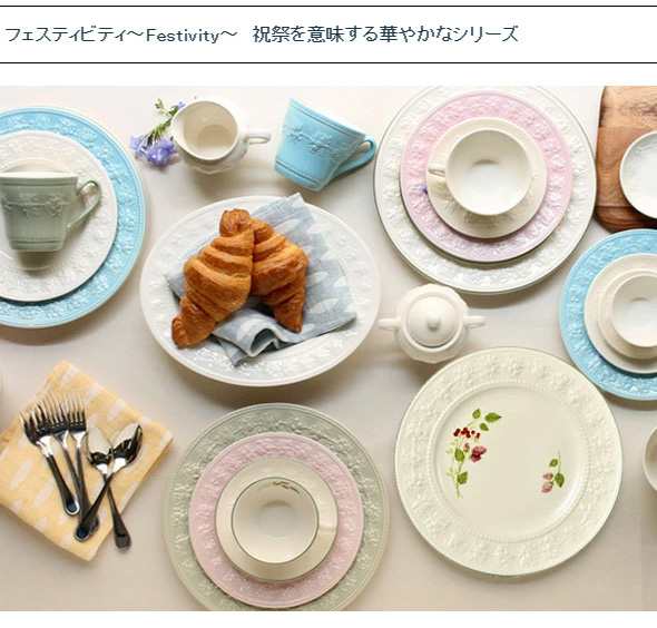 ウェッジウッド フェスティビティ ティーカップ＆ソーサー アイボリー 食器 陶器 結婚祝い プレゼント ギフト お祝い 贈り物 新生活応援の通販はau  PAY マーケット - ideale - イデール | au PAY マーケット－通販サイト