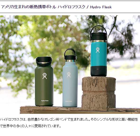 ハイドロフラスク ワイドマウス 32oz/946ml Hydro Flask Wide Mouth