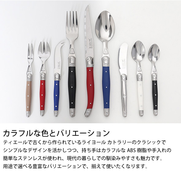 ライヨール　カトラリーセット フォーク スプーン ナイフ 1２点 ラギオール カトラリー 2点セット(ナイフ+フォーク) カトラリー