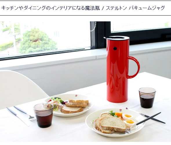 ステルトン バキュームジャグ 1.0L EM77 クラシック 箱入 Stelton