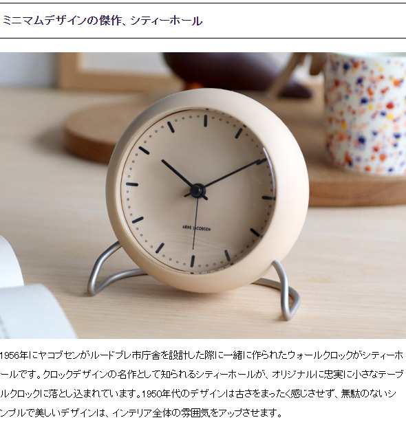 アルネヤコブセン テーブルクロック シティーホール TABLE CLOCK CITY