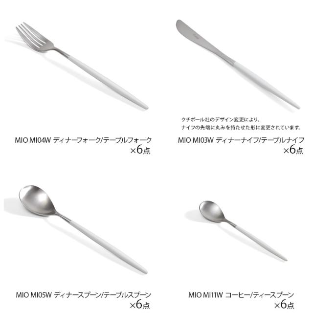 クチポール ミオ ホワイト ディナー24点セット ディナーナイフ ディナーフォーク ディナースプーン コーヒー ティースプーン 収納の通販はau Pay マーケット Ideale イデール