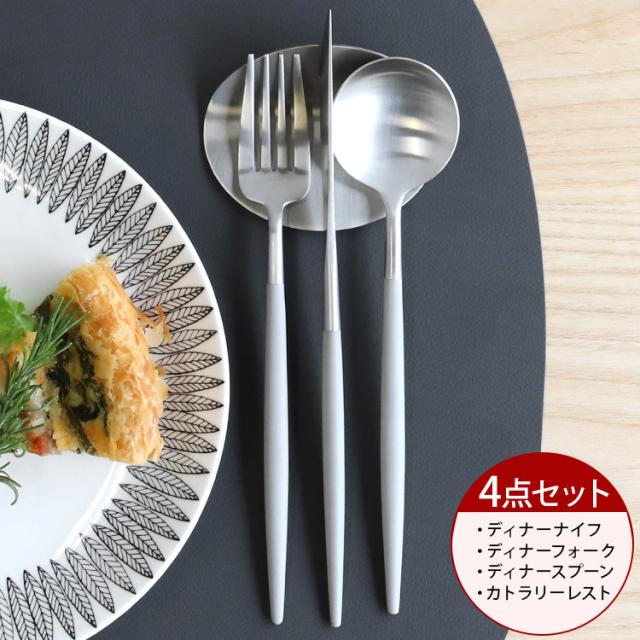 ＜4点セット＞クチポール ゴア ライトグレー ディナー3点（ディナーナイフ・ディナーフォーク・ディナースプーン）＆カトラリーレスト1点 Cutipol GOA [ネコポス対応可(4セットまで)] 正規販売代理店 Cutipol ゴア ブラッシュド マット agesugi_snkの通販は 9,570円