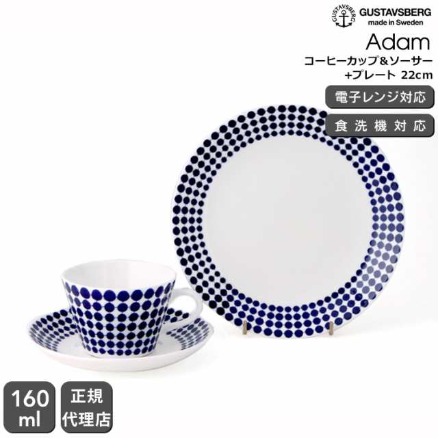 復刻版 グスタフスベリ アダム 491-06 コーヒーカップ＆ソーサー 491