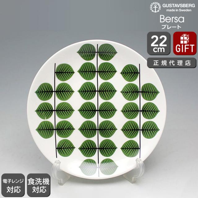 再度お値下げしました。 グスタフスベリベルサ角形皿 ベルサシリーズ - 北欧雑貨のLiLiCoCo(リリココ)｜LiLiCo