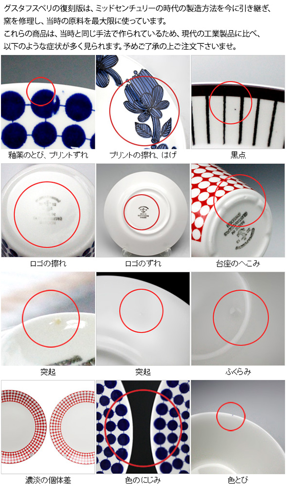復刻版 グスタフスベリ ベルソ（ベルサ） 492-02 プレート 22cm