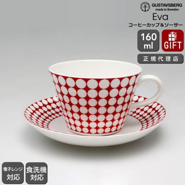 アウトレット(訳あり) 【復刻版】 グスタフスベリ エヴァ 493-06 コーヒーカップ＆ソーサー GUSTAVSBERG Eva agesugi_snkの通販は