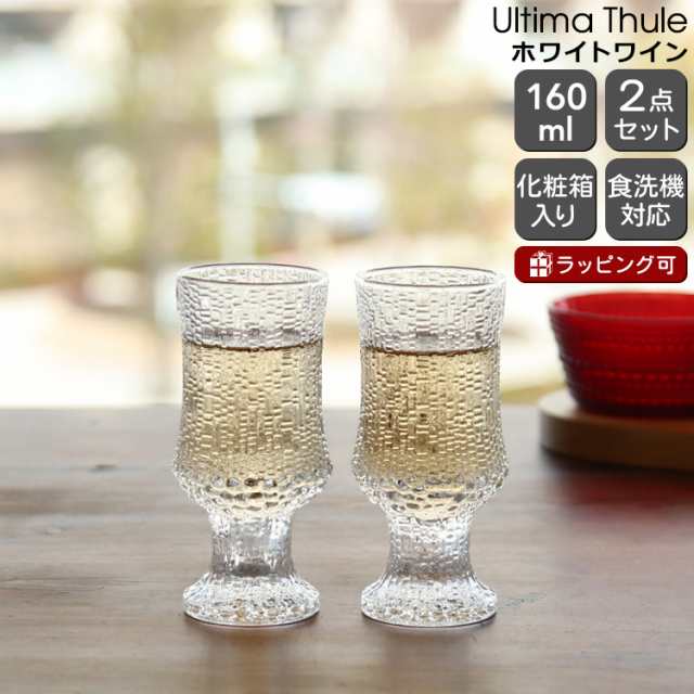 イッタラ ウルティマツーレ ホワイトワイン 16cl ペア【父の日 プレゼント ギフト】 食器 北欧 新生活応援 agesugi_snkの通販はワイングラス