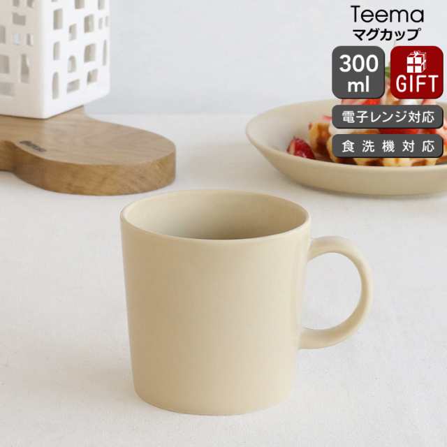 イッタラ ティーマ リネン マグカップ 300ml iittala Teema 北欧雑貨