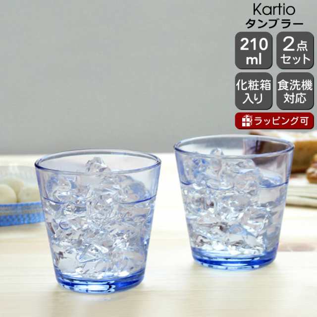 イッタラ カルティオ タンブラー 210ml 2個入り(ペア) アクア iittala Kartioの通販はau PAY マーケット - ideale  - イデール