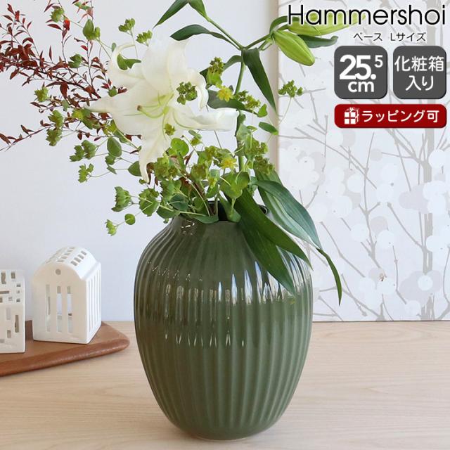 ケーラー ハンマースホイ ベース Lサイズ 255mm ダークグリーン Kahler Hammershoi 花瓶 ギフト 北欧 インテリア おしゃれ デザイン 新生活応援 agesugi_sisの通販は