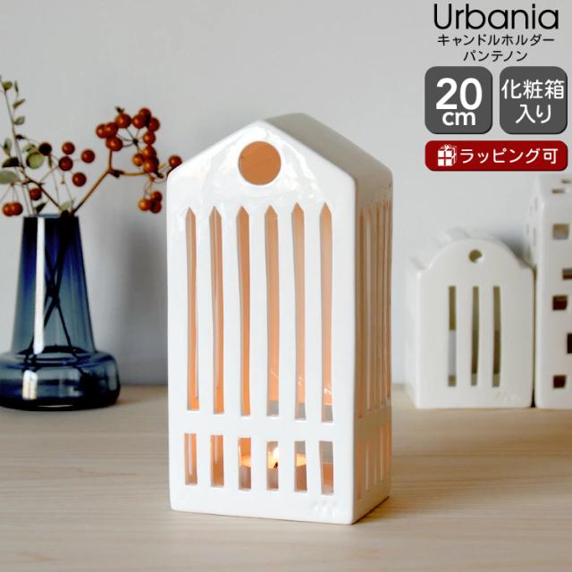 ケーラー アーバニア キャンドルホルダー パンテノン Kahler Urbania キャンドル ギフト 北欧 インテリア おしゃれ デザイン 新生活応援 agesugi_sisの通販は 5,280円