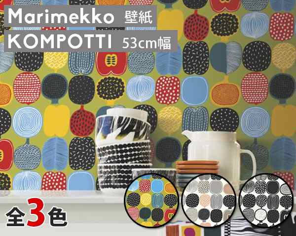 選べる3色 マリメッコ コンポッティ 壁紙 幅53cm Marimekko Kompotti Marimekko4 限定シリーズ の通販はau Pay マーケット Ideale イデール