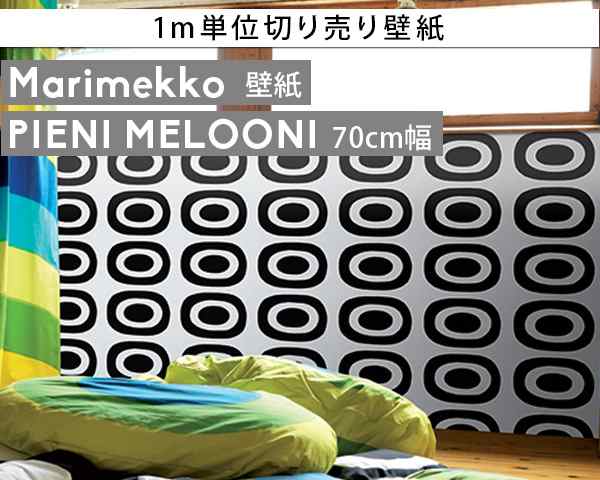 マリメッコ ピエニ メローニ 壁紙 幅70cm ブラック (1m単位で切り売り) marimekko PIENI MELOONI  Essential（定番シリーズ）の通販はau PAY マーケット - ideale - イデール