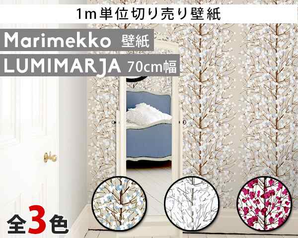 選べる3色 マリメッコ ルミマルヤ 壁紙 幅70cm 1m単位で切り売り Marimekko Lumimarja Essential 定番シリーズ の通販はau Pay マーケット Ideale イデール