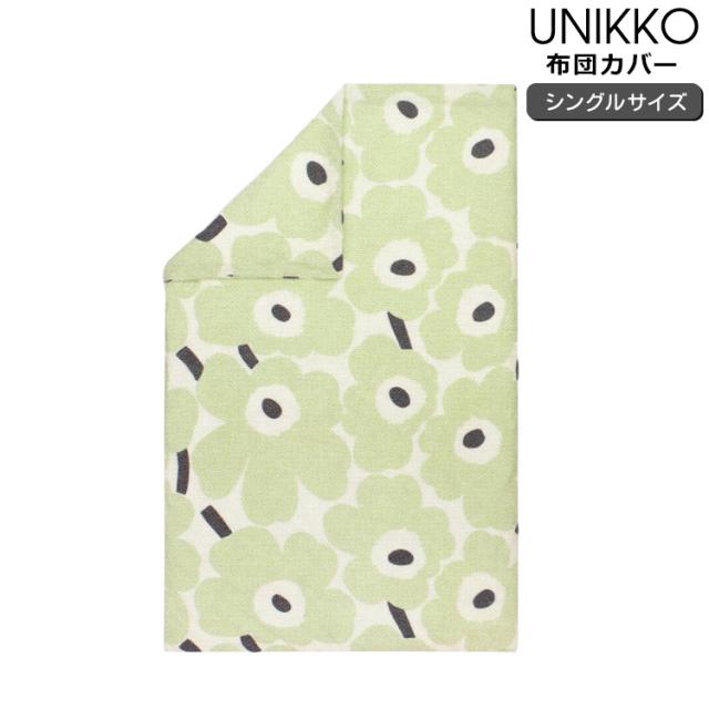 マリメッコ ウニッコ 布団カバー(デュベカバー) 150x210cm(シングルサイズ) オフホワイト/セージ marimekko UNIKKO シングル 掛け布団カバー デュベカバー agesugi_sis