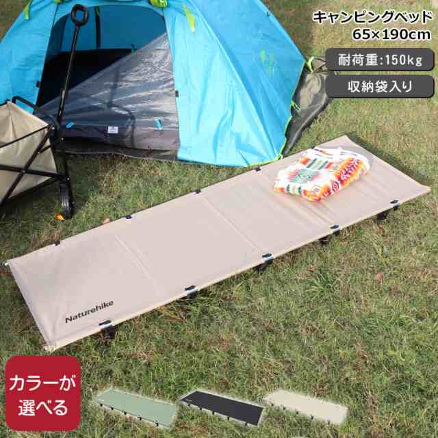 ネイチャーハイク キャンピングベッド Naturehike アウトドア キャンプ コット ベッド コンパクト アウトドアベッド 折り畳みコット 新生