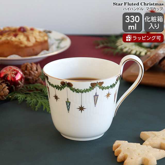 ロイヤルコペンハーゲン 2503 スターフルーテッド クリスマス 090 ハイ