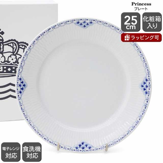 ロイヤルコペンハーゲン 104 プリンセス 625 プレート 25ｃｍ 北欧食器 皿 ギフト デンマーク 皿 ギフト 結婚祝い プレゼント 贈り物 新生活応援 agesugi_snkの通販は 7,304円