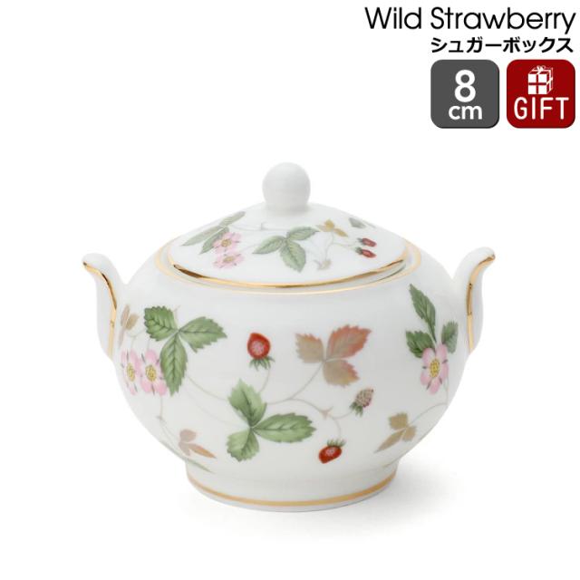 ウェッジウッド ワイルドストロベリー シュガーボックス 小 イチゴ 苺 食器 陶器 結婚祝い プレゼント ギフト お祝い 贈り物 新生活応援 agesugi_snkの通販は