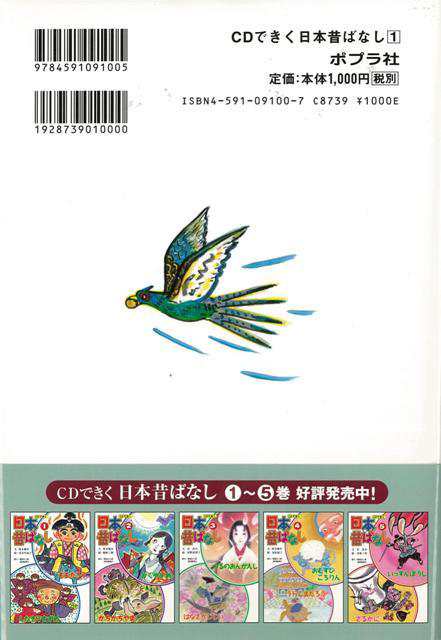 バーゲンブック ｃｄできく日本昔ばなし１ ももたろう したきりすずめ 読み聞かせ 誕生日 1歳 2歳 アウトレットの通販はau Pay マーケット ままず えんじぇる