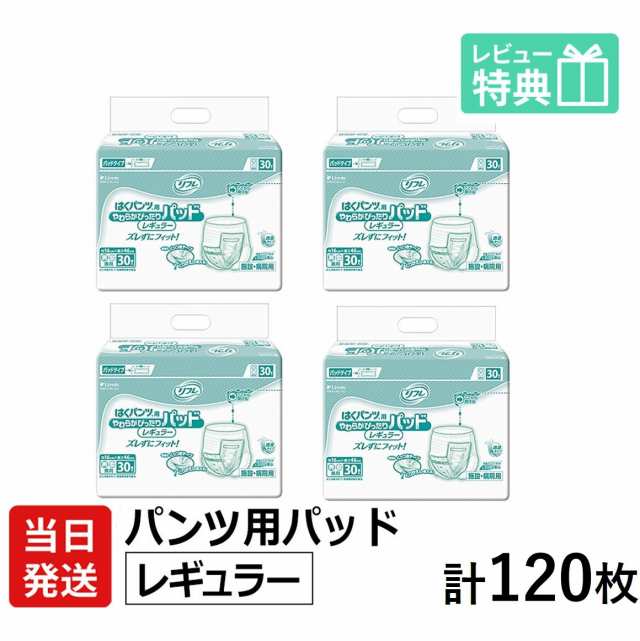 商品の状態が良い 当日発送 リフレ 業務用 はくパンツ用やわらか