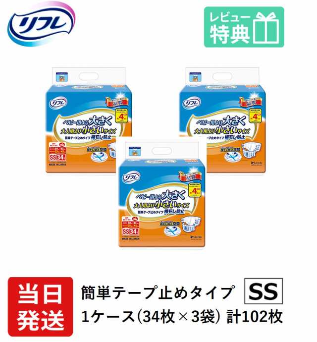 リフレ 紙 おむつ テープ 簡単テープ止めタイプ 横モレ防止 SSサイズ 34枚×3袋 ケース販売 紙パンツ 大人 大人用紙おむつ 紙おむつ  大人｜au PAY マーケット