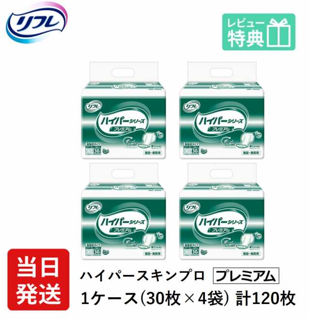 リフレ 大人用 紙 おむつ パッド 高吸収パッド ハイパー スキンプロ プレミアム 30枚×4袋 ケース販売 旧 ハイパー 1600 大人用オムツ 大