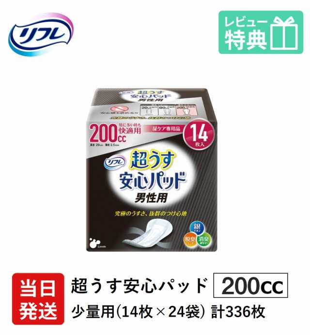 男性用 軽い尿漏れ パッド 200cc リフレ 超うす 安心パッド 男性用 200cc 14枚×24袋 介護用紙おむつ 大人用紙おむつ 軽失禁