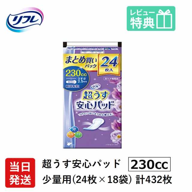 リフレ 超うす 安心パッド まとめ買いパック 230cc 24枚×18袋 ケース