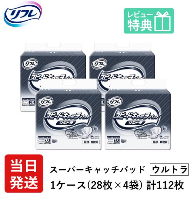 【大人用紙おむつ】リフレ スピードキャッチパッド ウルトラ 28枚入×4袋 リフレ スピードキャッチパッド ウルトラ 28枚入 13回吸収