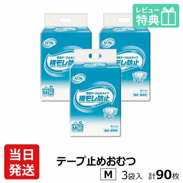 リフレ 紙 おむつ テープ 簡単テープ止めタイプ 横モレ防止 Mサイズ 30