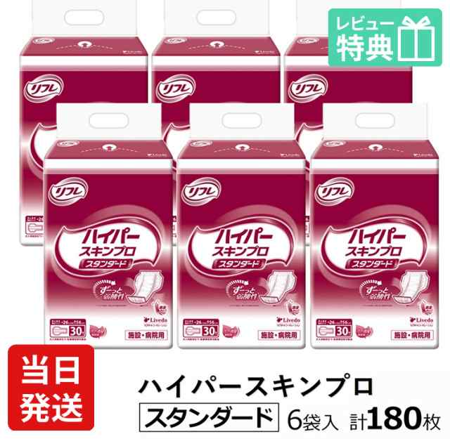  リフレ パッドタイプ 男女兼用レギュラー 30枚入×8袋 約2回吸収 大人用紙おむつ 介護用紙おむつ 施設・病院用 リブドゥコーポレーション 