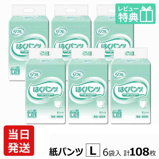 リフレ 大人用 紙 おむつ パンツ はくパンツ スリムタイプ Lサイズ 18枚×6袋 ケース販売 大人用紙おむつ 紙おむつ 大人用 紙パンツ  大人｜au PAY マーケット