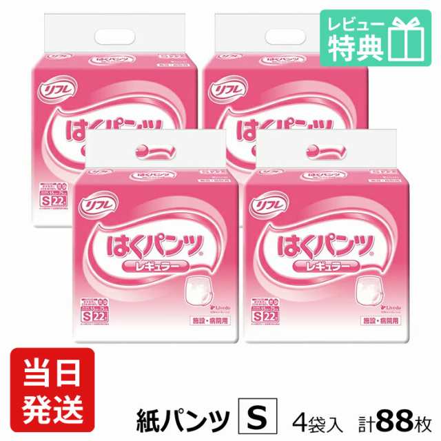 リフレ 大人用 紙 おむつ パンツ はくパンツ レギュラー Sサイズ 22枚