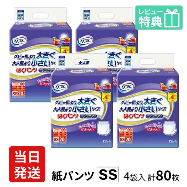 リフレ 大人用 紙 おむつ パンツ はくパンツ ジュニア SSサイズ 20枚×4袋 ケース販売 ベビー用では小さく 大人用では大きい 大人用オム｜au  PAY マーケット