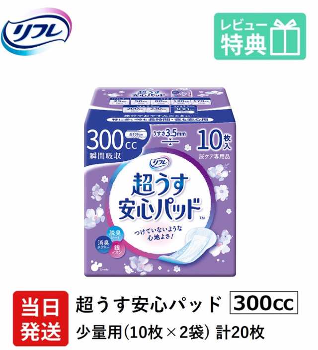 軽い尿漏れ用パッド 20枚 300cc リフレ 超うす 安心パッド 特に多い時も長時間安心・夜用 300cc 10枚×2袋 業務用 軽失禁パッド  介護用紙おむつ 大人用紙おむつの通販はau PAY マーケット - 介護大人用 紙おむつ通販専門店 au PAY マーケット店 | au PAY  マーケット－通販 ...