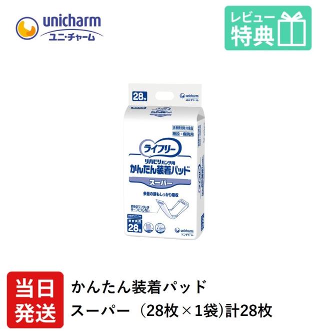 尿とりパッド28袋