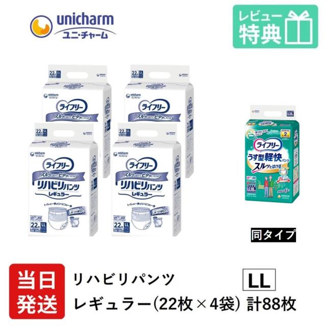 ライフリー うす型軽快パンツ M (22枚入) ライフリー うす型軽快パンツ