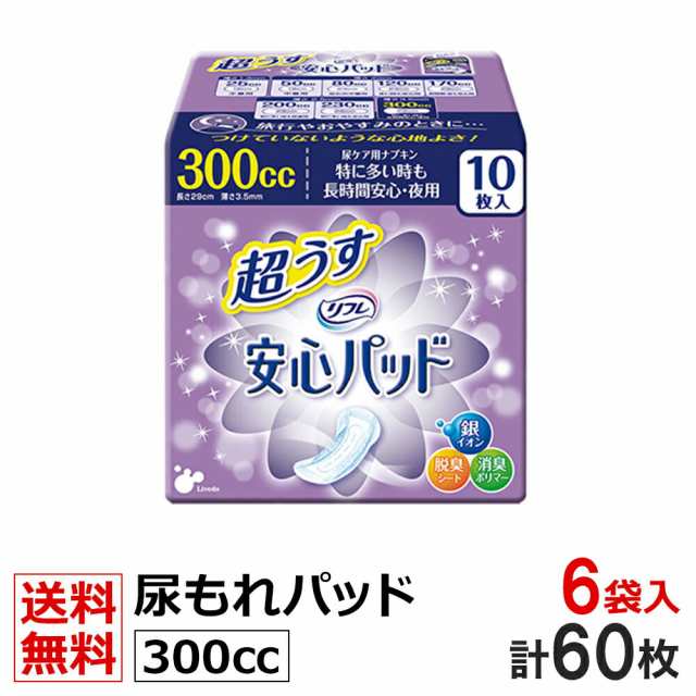 送料無料 軽失禁パッド 60枚 リフレ 超うす 安心パッド 300cc 10枚 6袋 業務用 施設 病院用 ケース販売 リブドゥコーポレーション社の通販はau Pay マーケット 介護大人用 紙おむつ通販専門店 Au Pay マーケット店